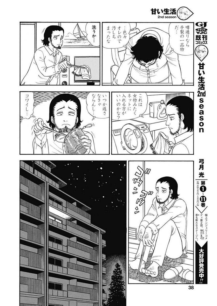 甘い生活 2nd season 第151話 - Page 6