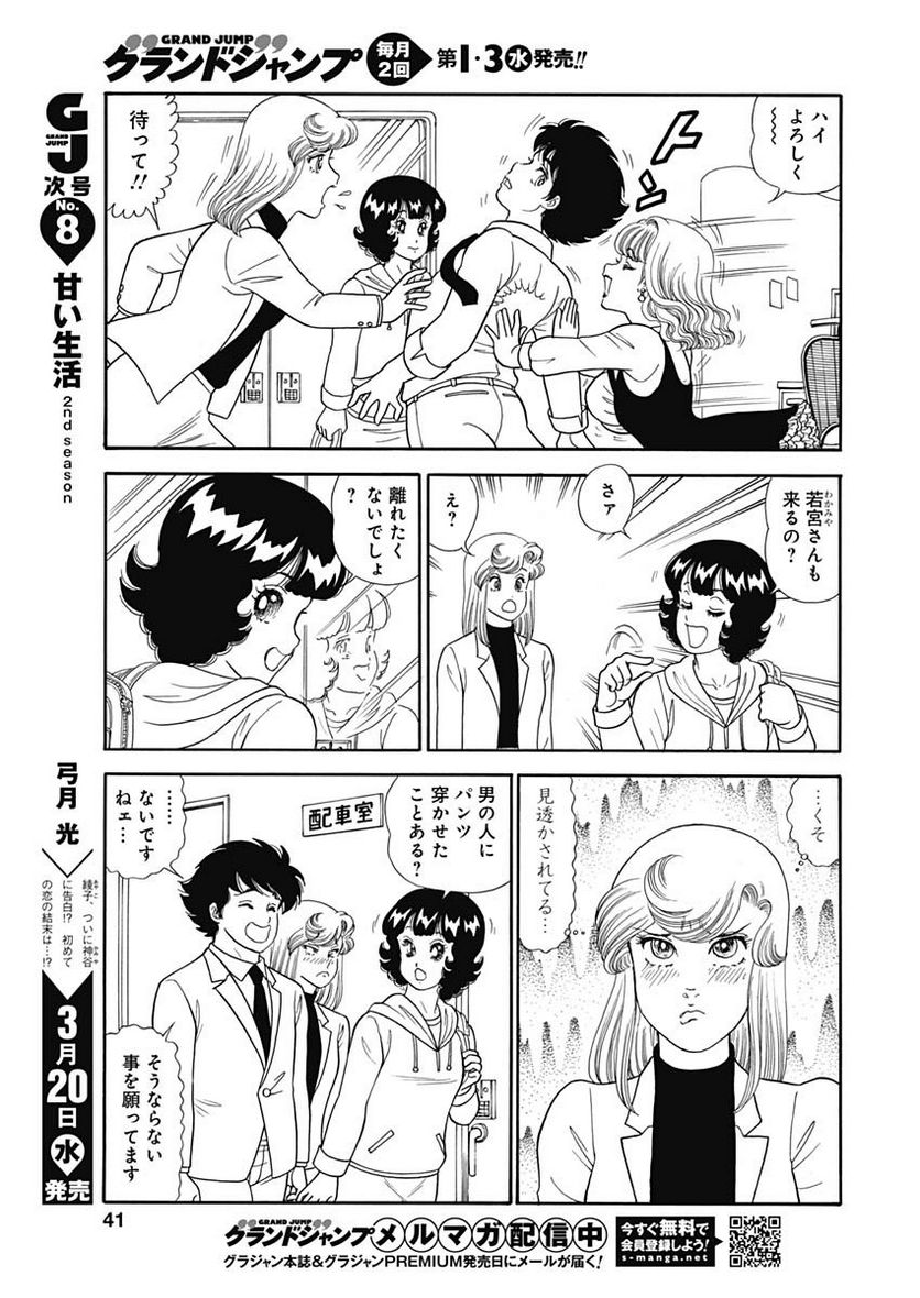 甘い生活 2nd season 第151話 - Page 9