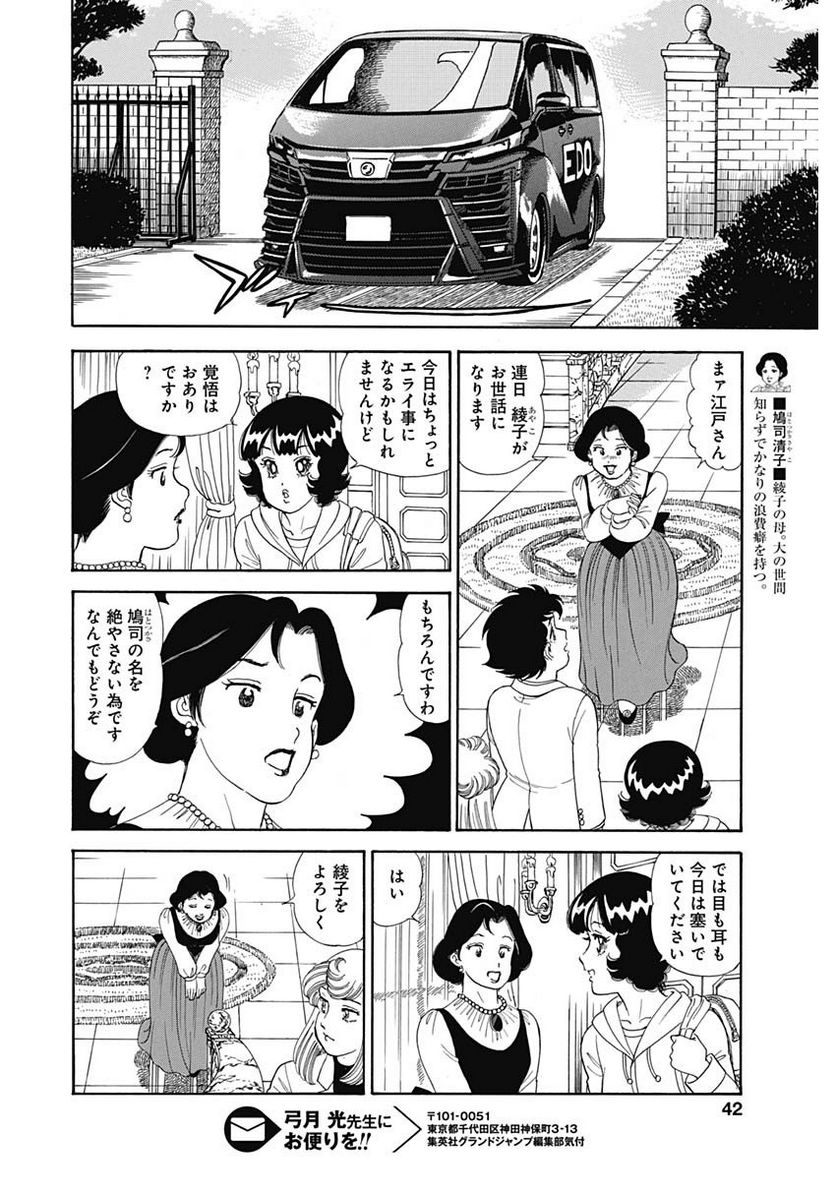 甘い生活 2nd season 第151話 - Page 10