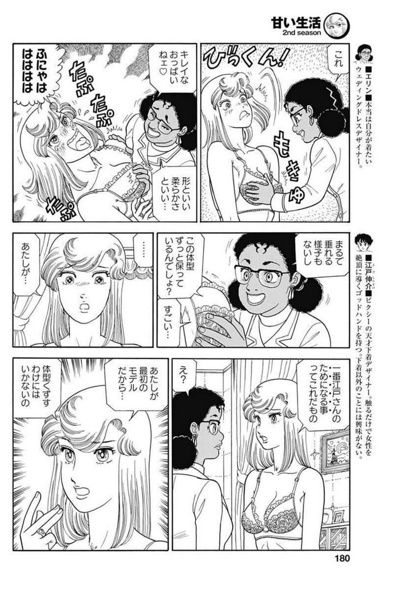 甘い生活 2nd season 第215話 - Page 4