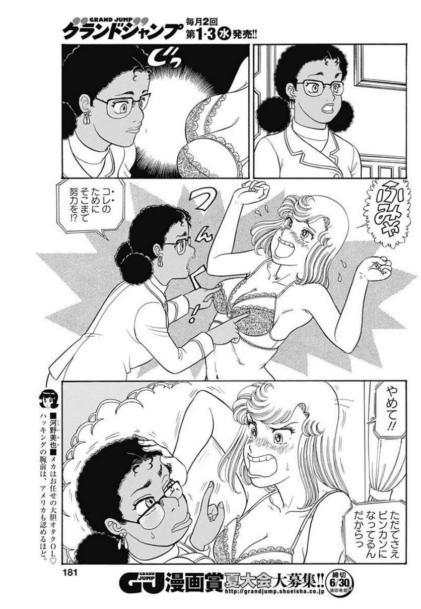 甘い生活 2nd season 第215話 - Page 5