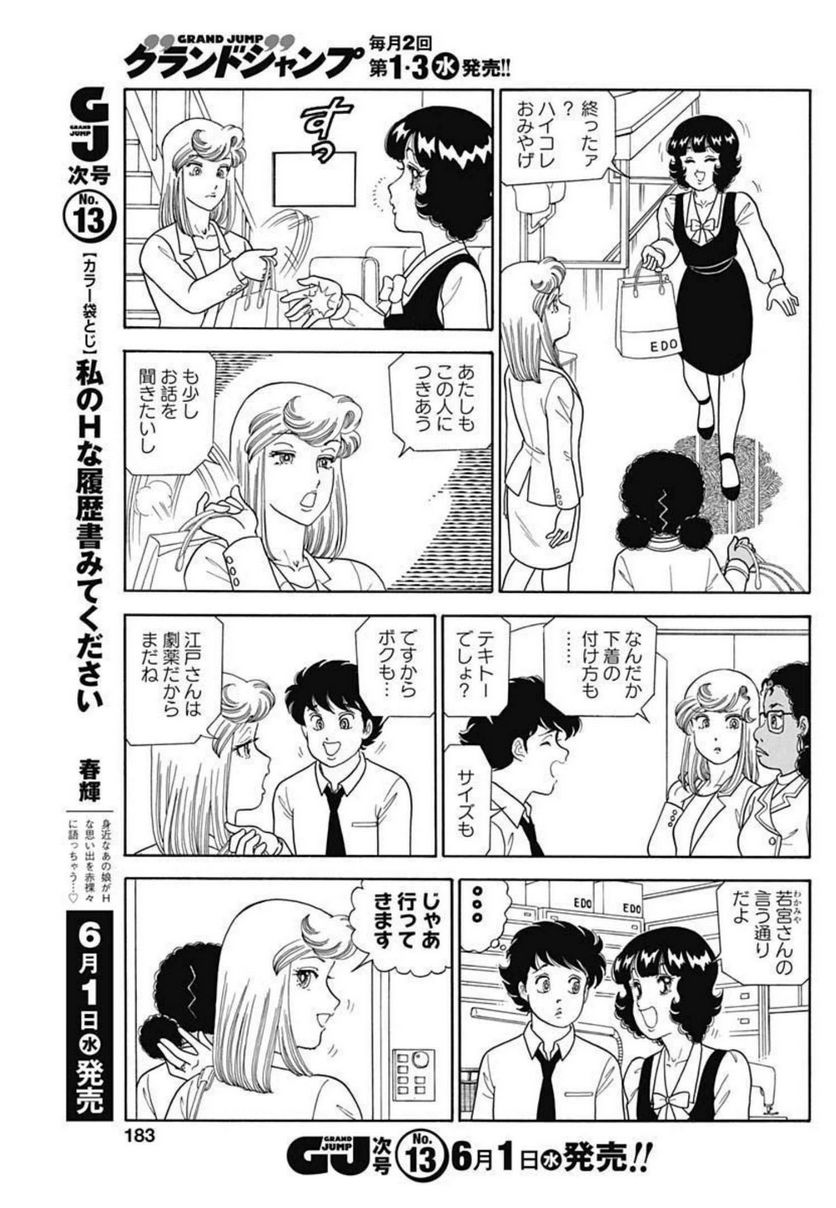 甘い生活 2nd season 第215話 - Page 7