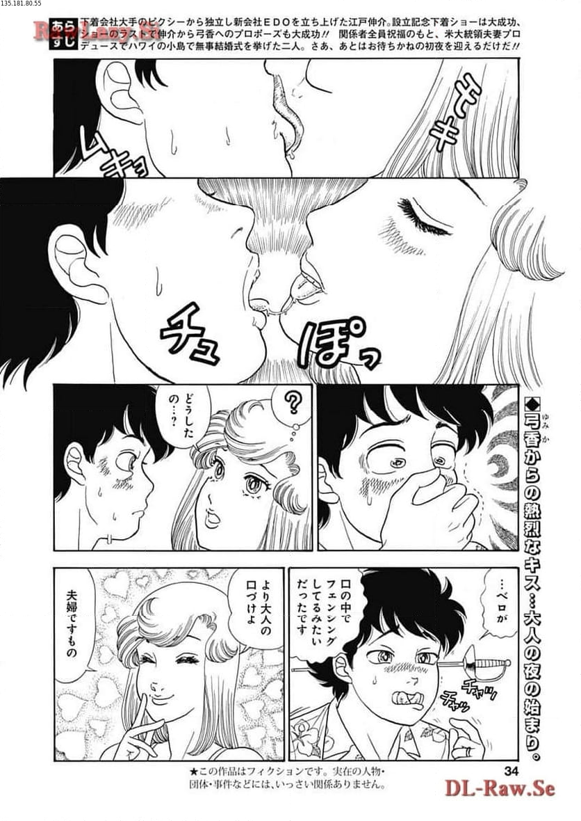 甘い生活 2nd season 第254話 - Page 2