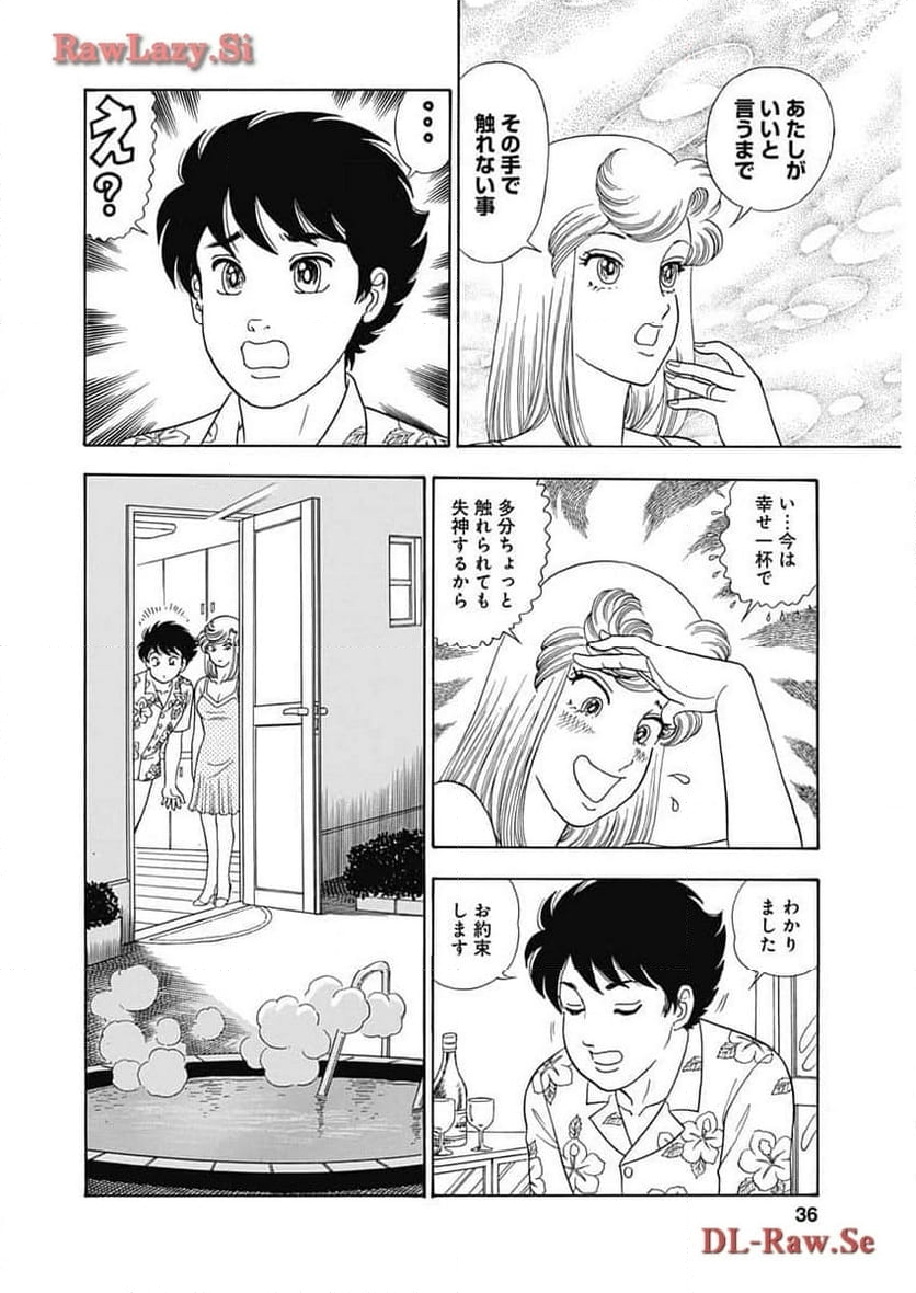 甘い生活 2nd season 第254話 - Page 4