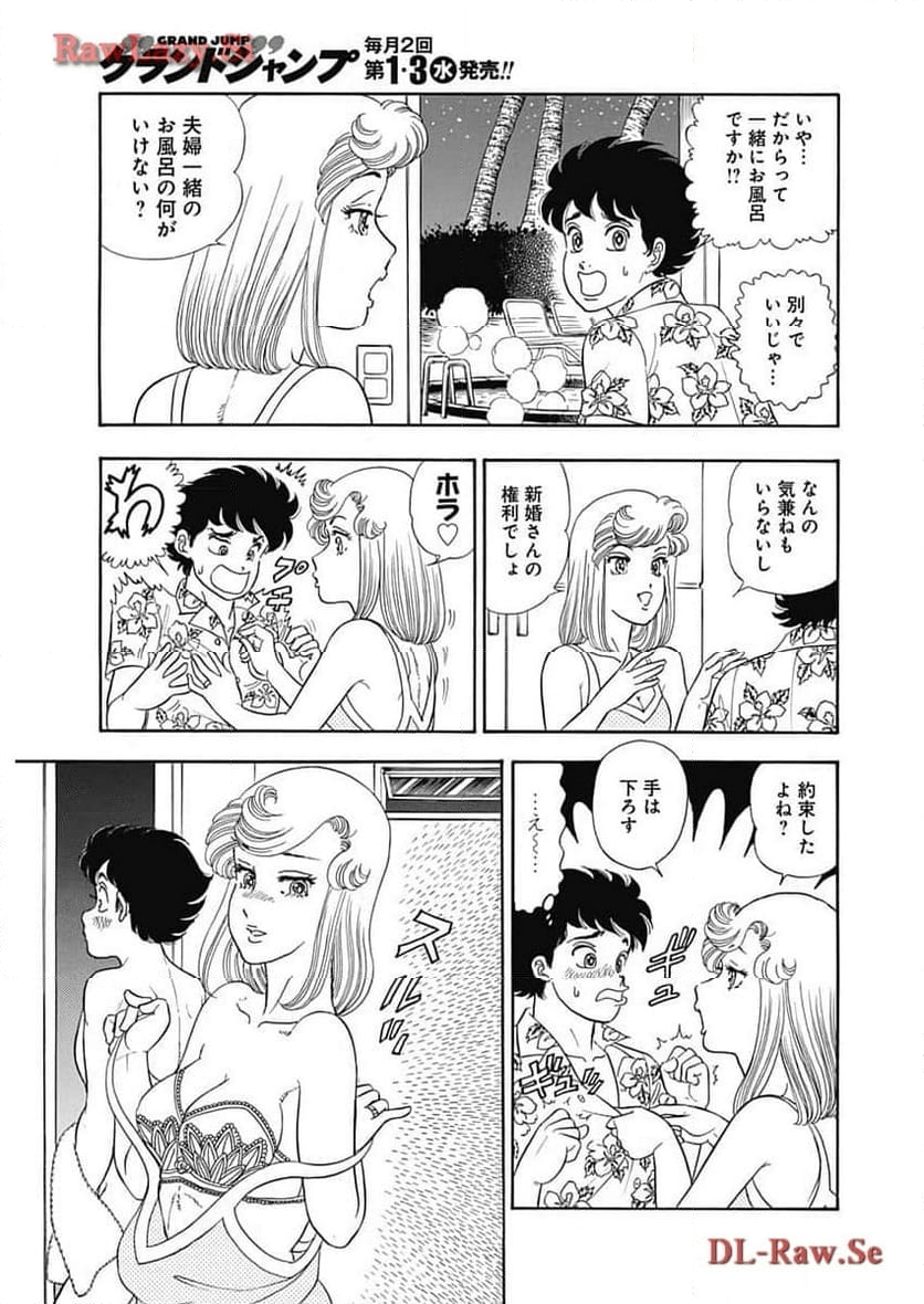 甘い生活 2nd season 第254話 - Page 5