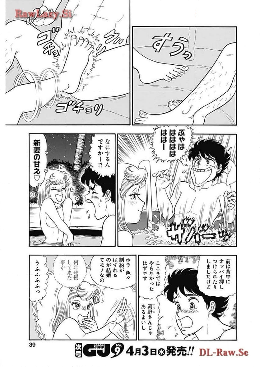 甘い生活 2nd season 第254話 - Page 7