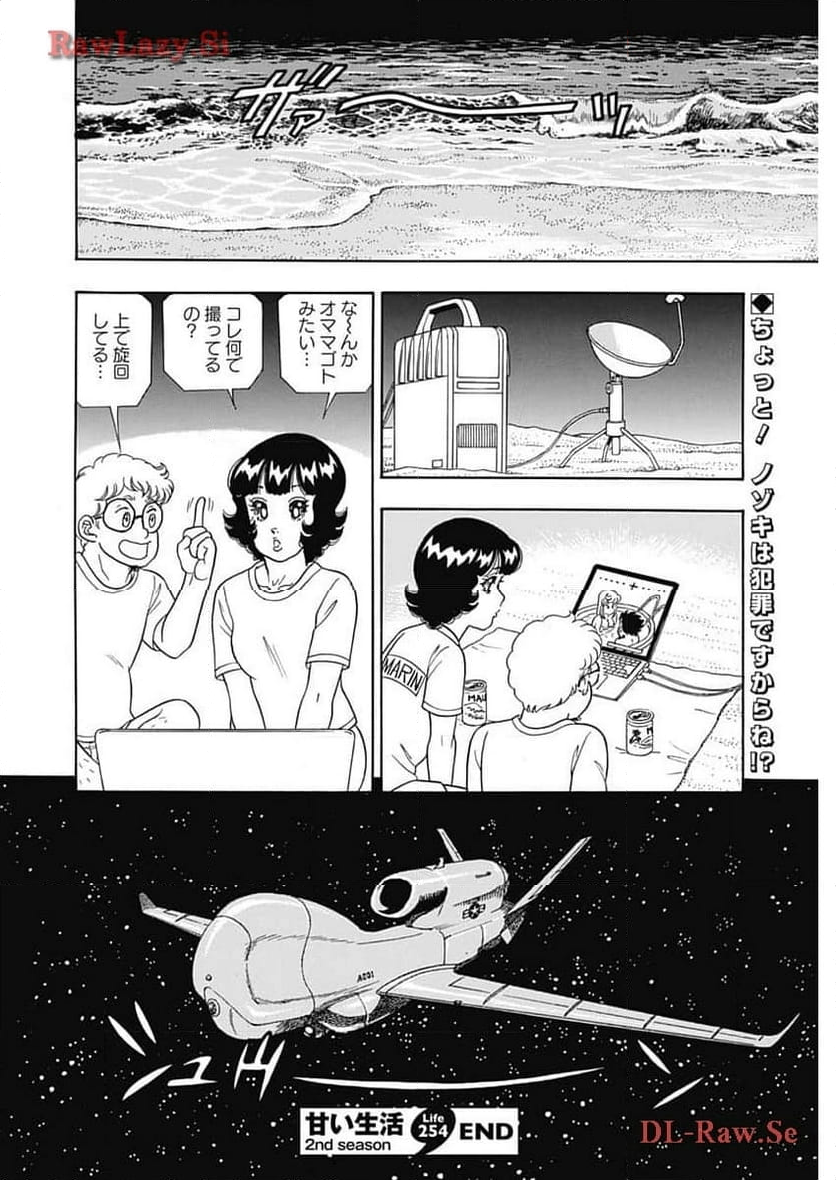 甘い生活 2nd season 第254話 - Page 8