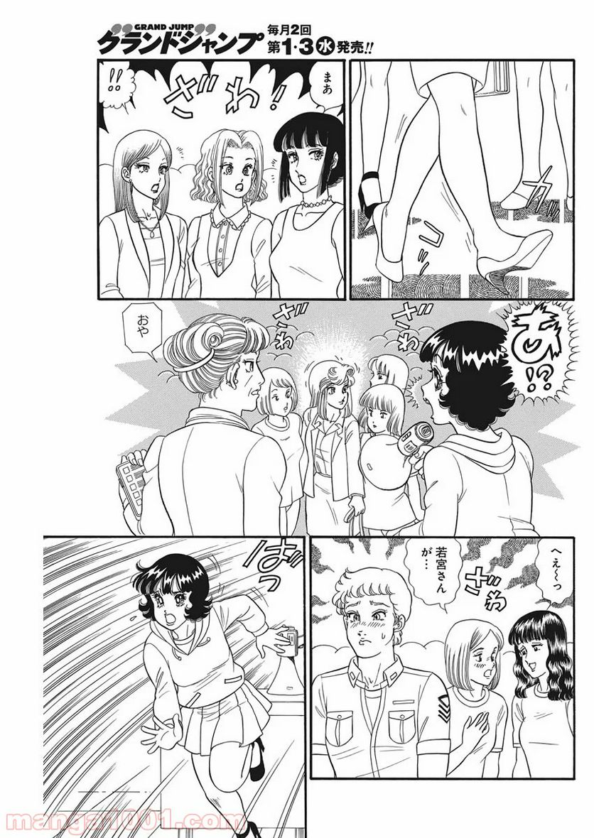 甘い生活 2nd season 第177話 - Page 11