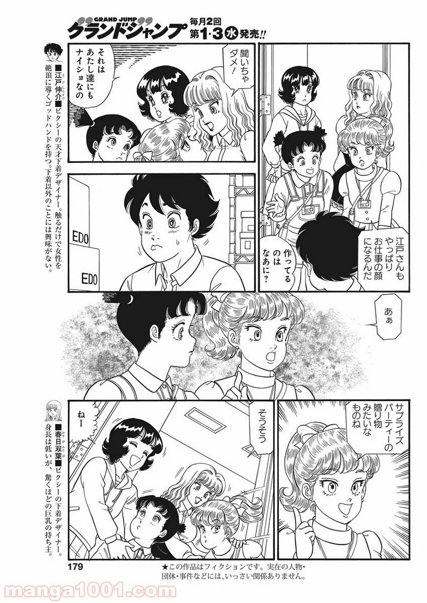 甘い生活 2nd season 第177話 - Page 3