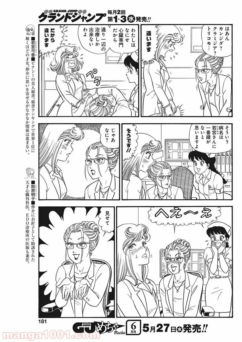 甘い生活 2nd season 第177話 - Page 5