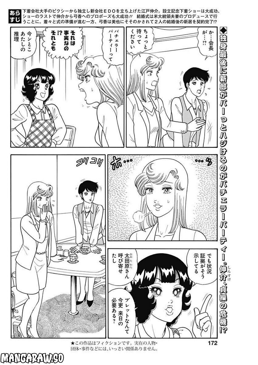 甘い生活 2nd season 第229話 - Page 2