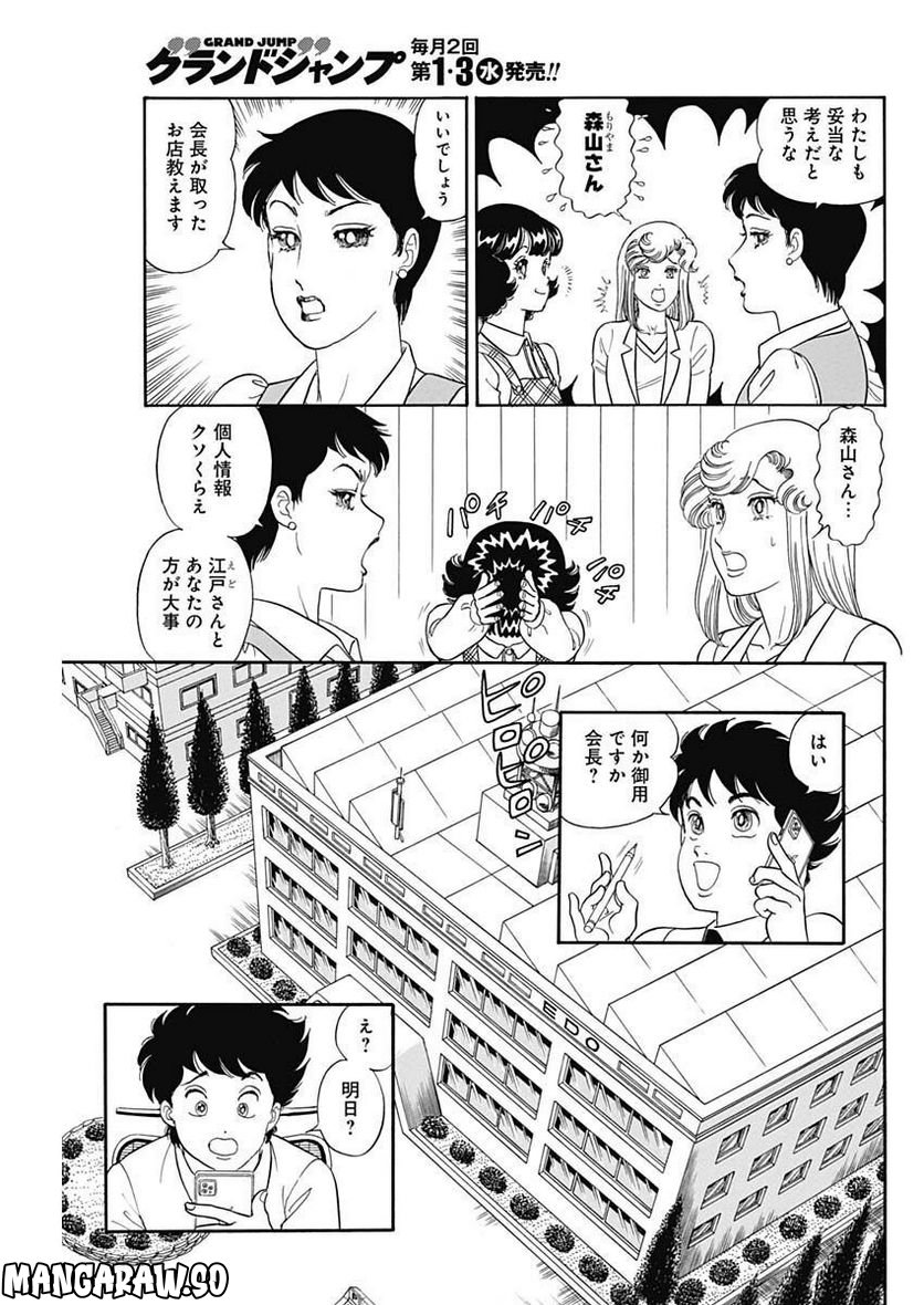 甘い生活 2nd season 第229話 - Page 3