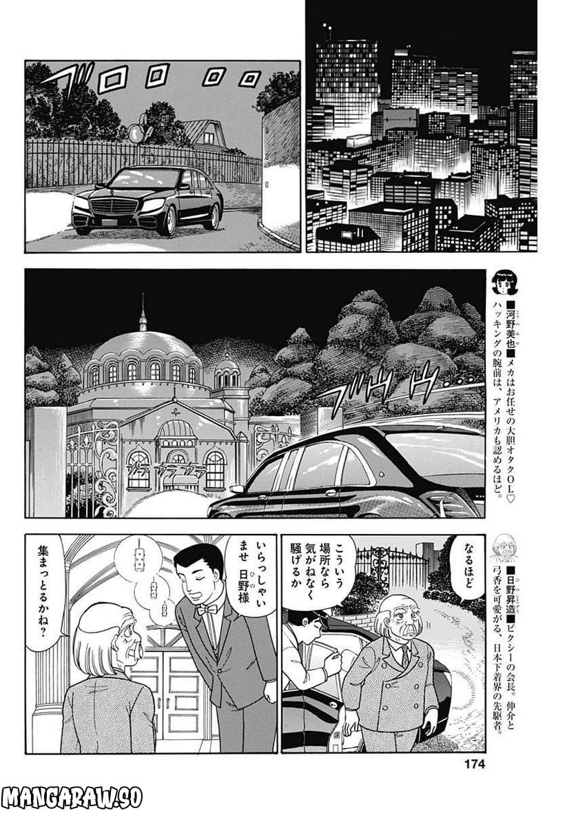 甘い生活 2nd season 第229話 - Page 4