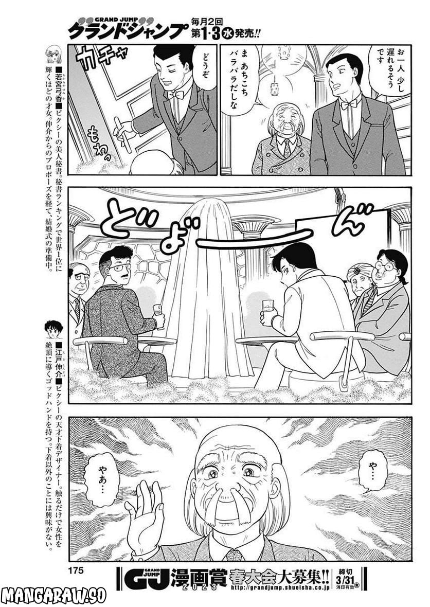 甘い生活 2nd season 第229話 - Page 5