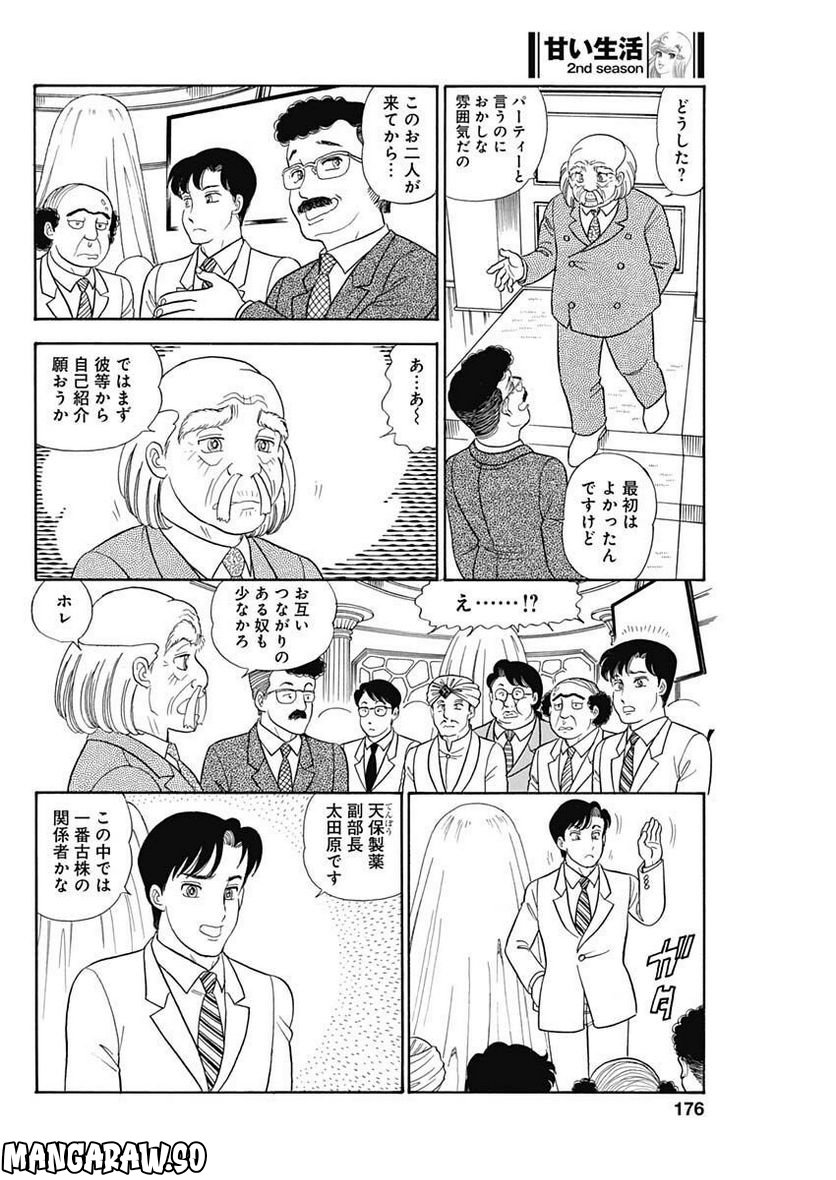 甘い生活 2nd season 第229話 - Page 6