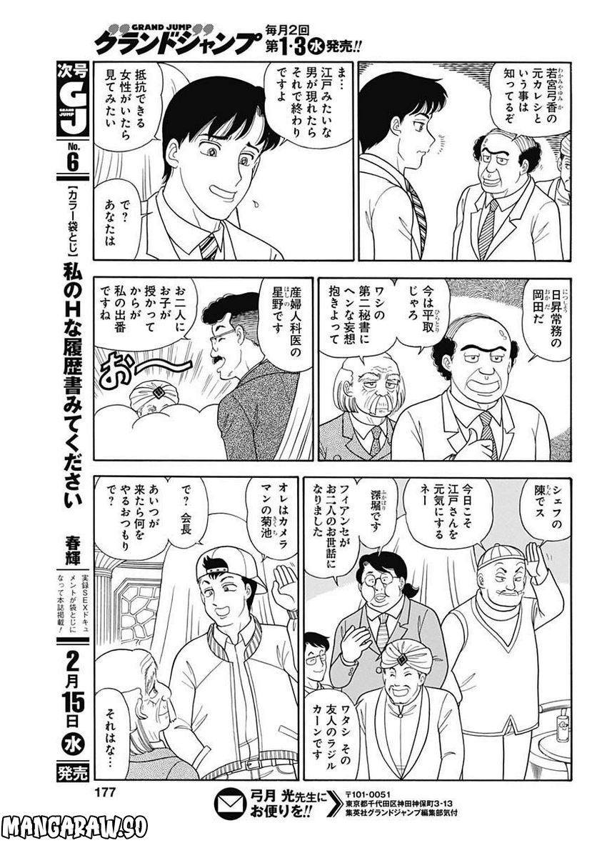 甘い生活 2nd season 第229話 - Page 7