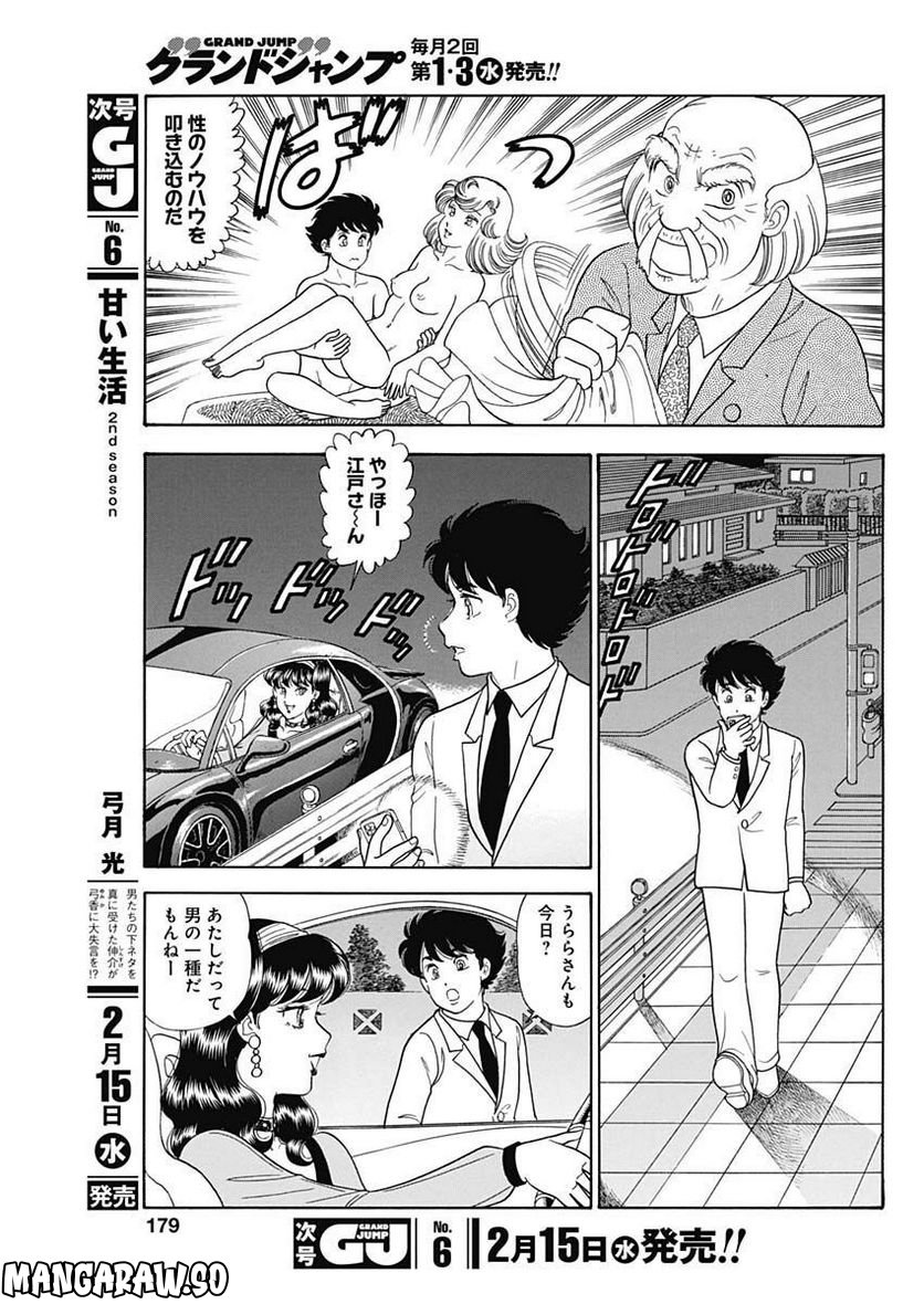 甘い生活 2nd season 第229話 - Page 9