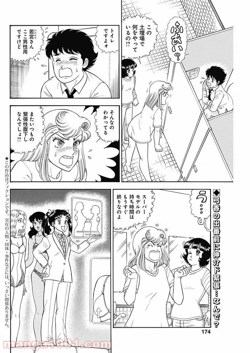 甘い生活 2nd season 第196話 - Page 2