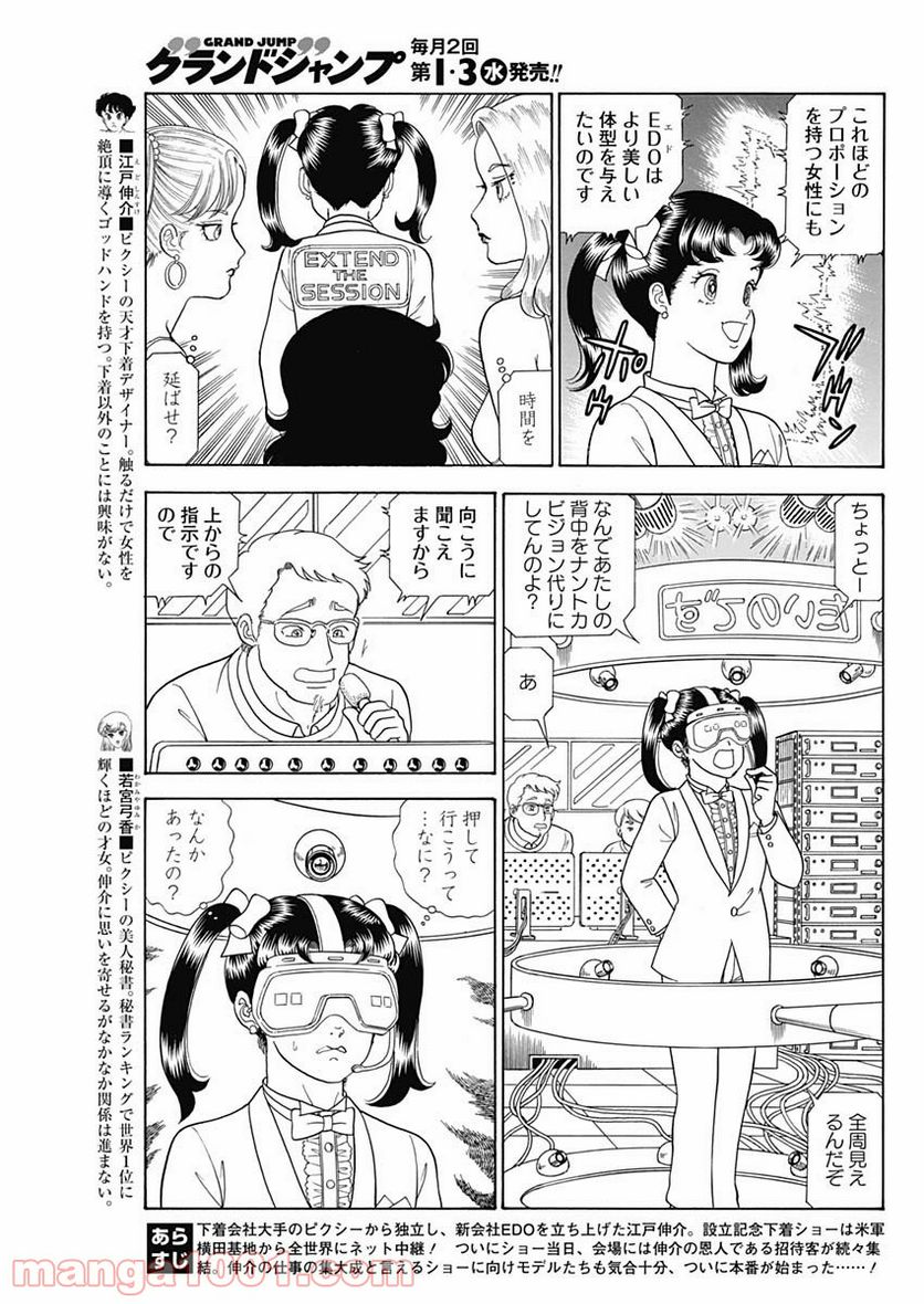 甘い生活 2nd season 第196話 - Page 3