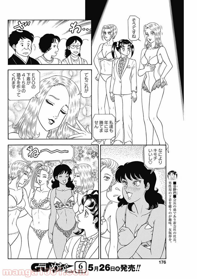 甘い生活 2nd season 第196話 - Page 4