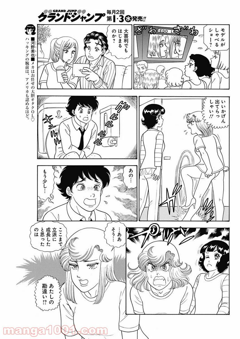 甘い生活 2nd season 第196話 - Page 5