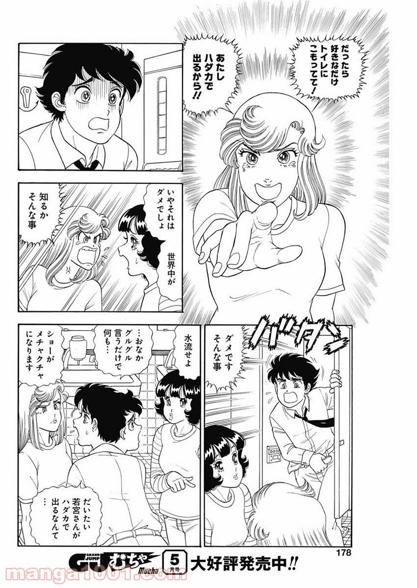 甘い生活 2nd season 第196話 - Page 6