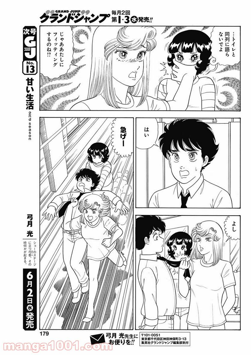 甘い生活 2nd season 第196話 - Page 7