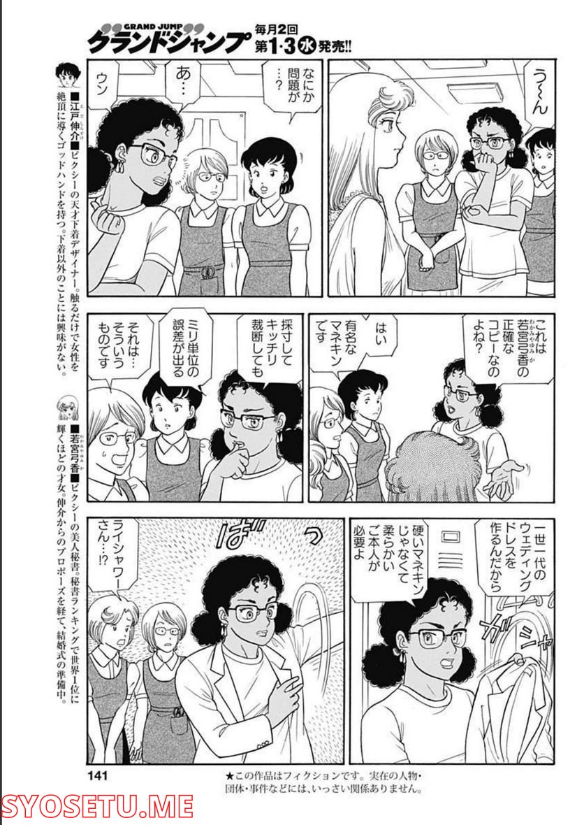 甘い生活 2nd season 第221話 - Page 3