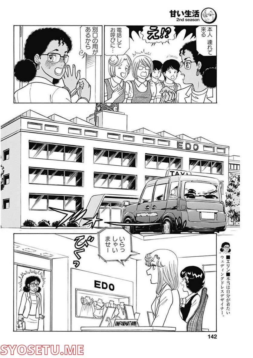 甘い生活 2nd season 第221話 - Page 4