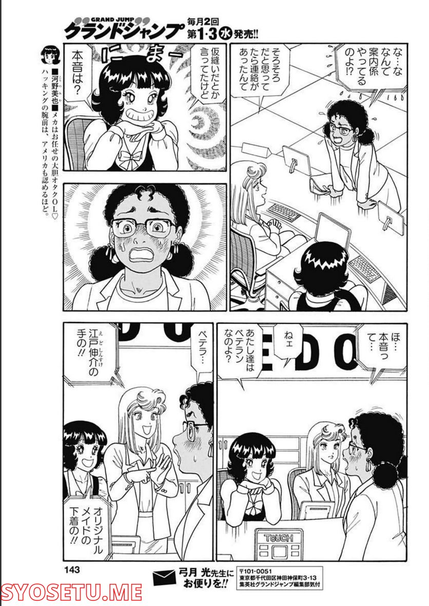 甘い生活 2nd season 第221話 - Page 5