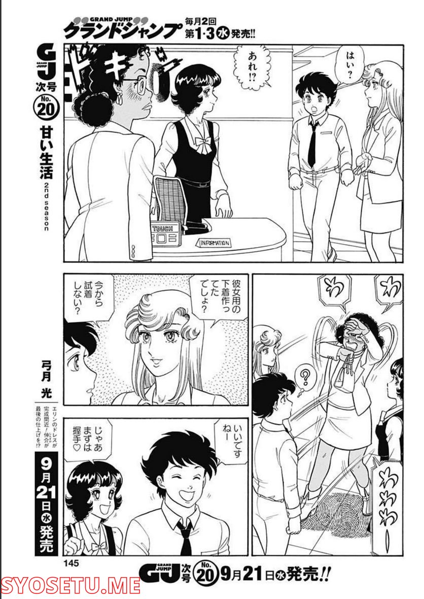 甘い生活 2nd season 第221話 - Page 7