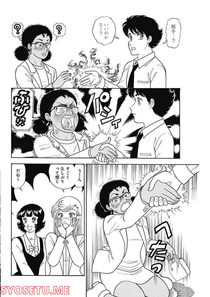 甘い生活 2nd season 第221話 - Page 8