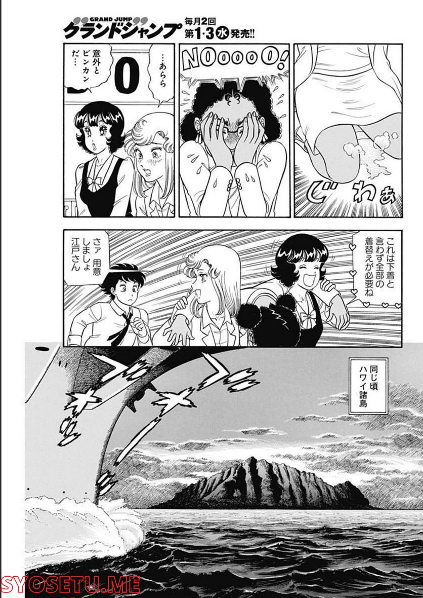 甘い生活 2nd season 第221話 - Page 9