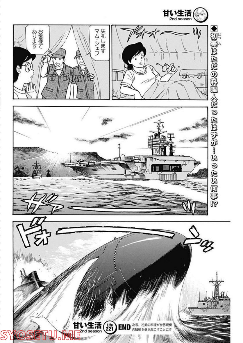 甘い生活 2nd season 第221話 - Page 10