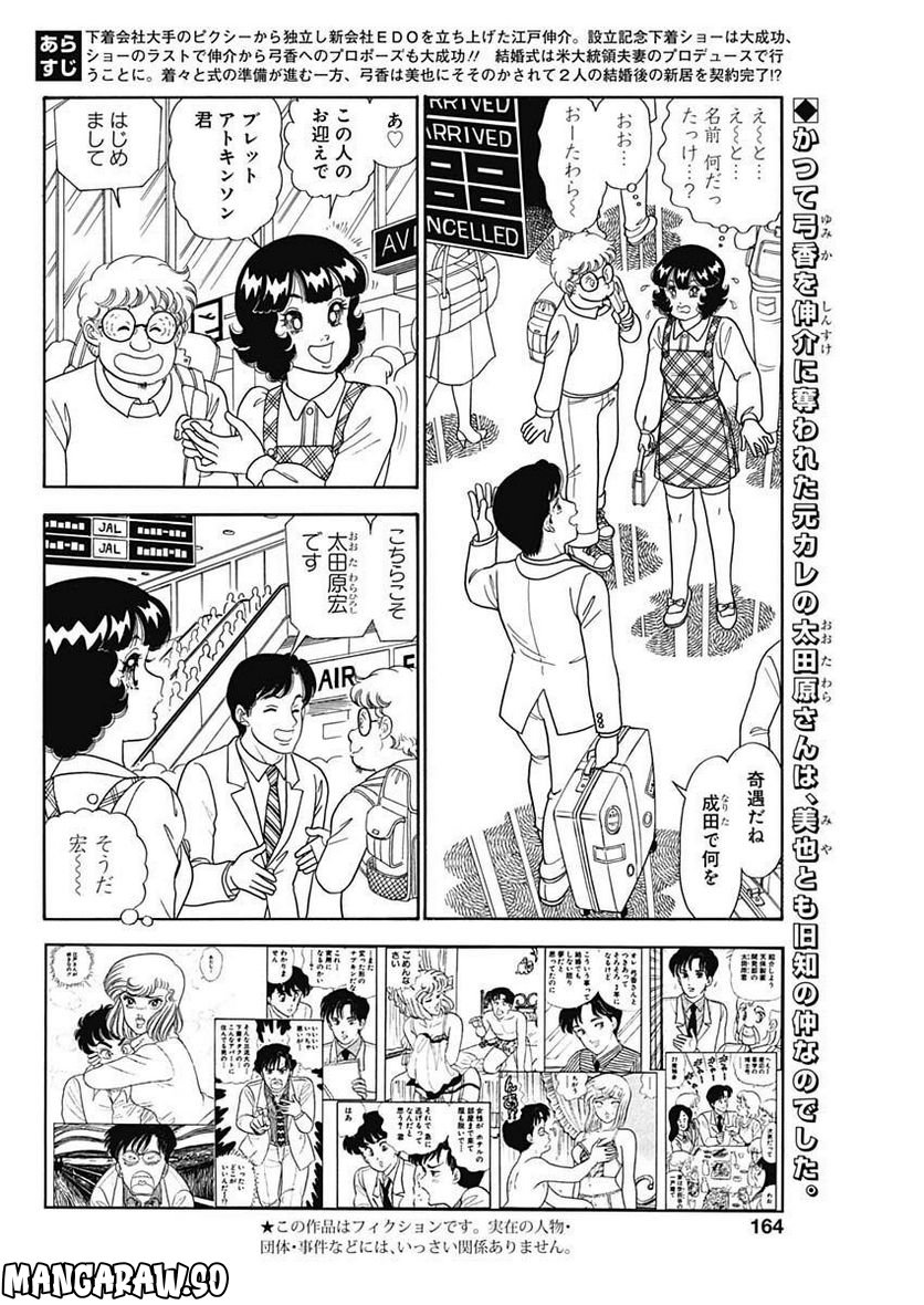 甘い生活 2nd season 第228話 - Page 2