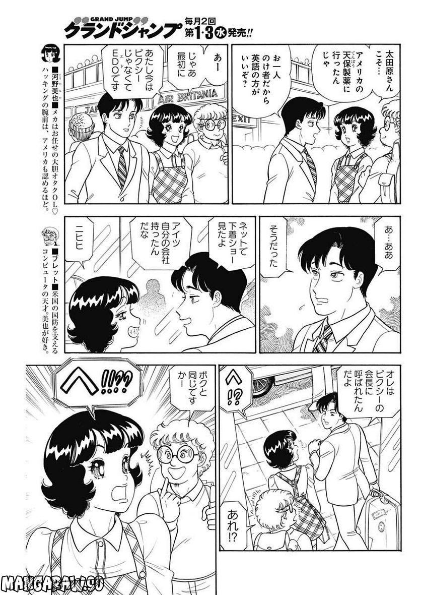 甘い生活 2nd season 第228話 - Page 3