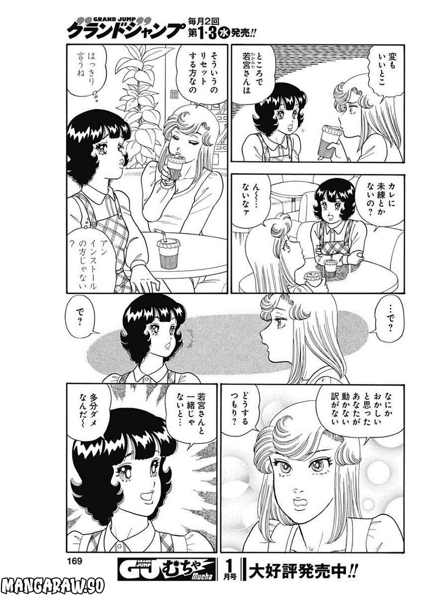 甘い生活 2nd season 第228話 - Page 7