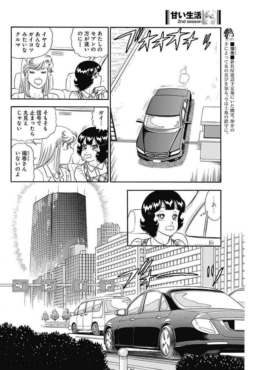 甘い生活 2nd season 第228話 - Page 8