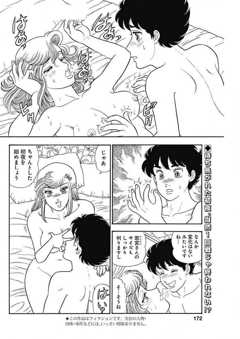 甘い生活 2nd season 第259話 - Page 2