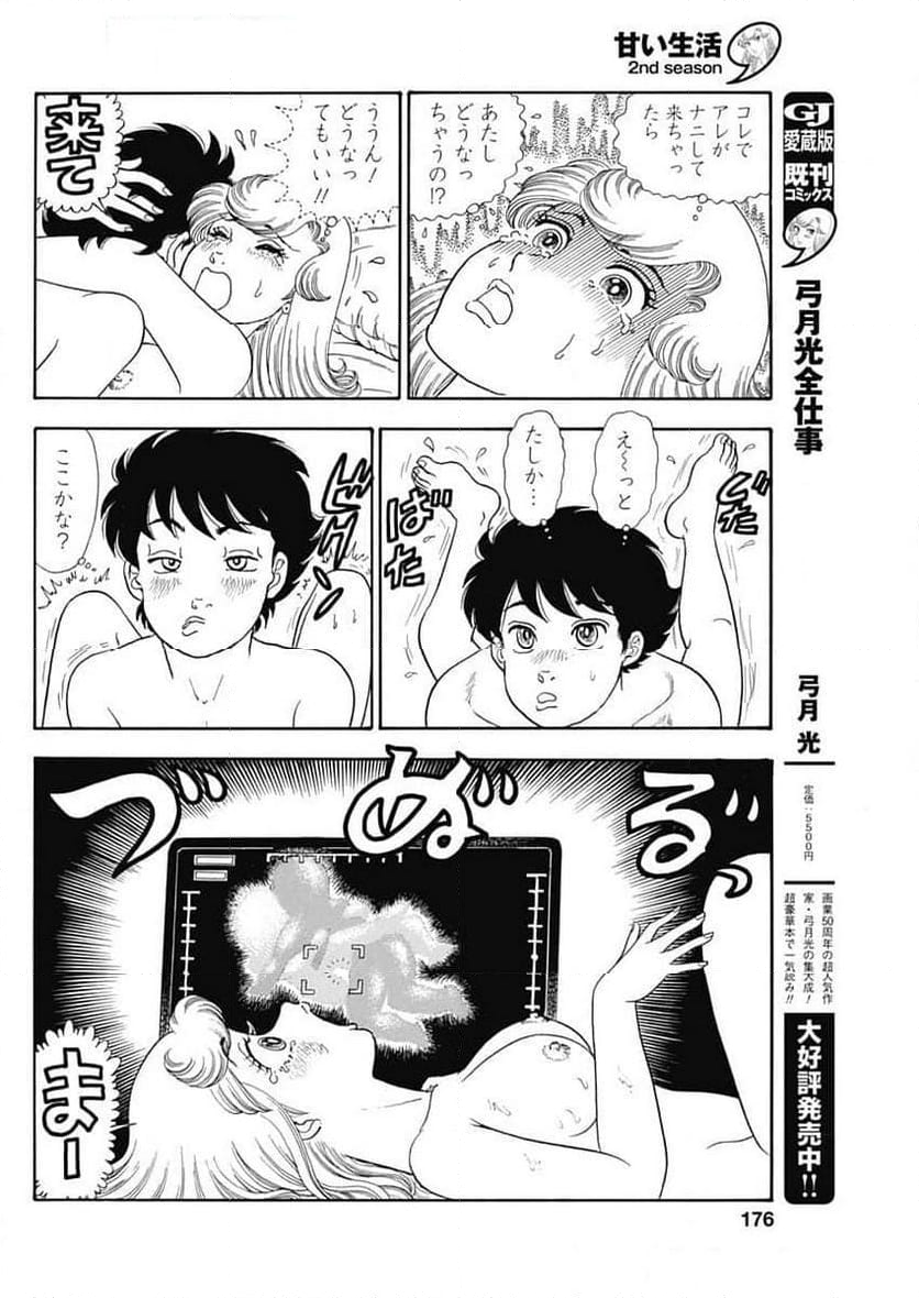 甘い生活 2nd season 第259話 - Page 6