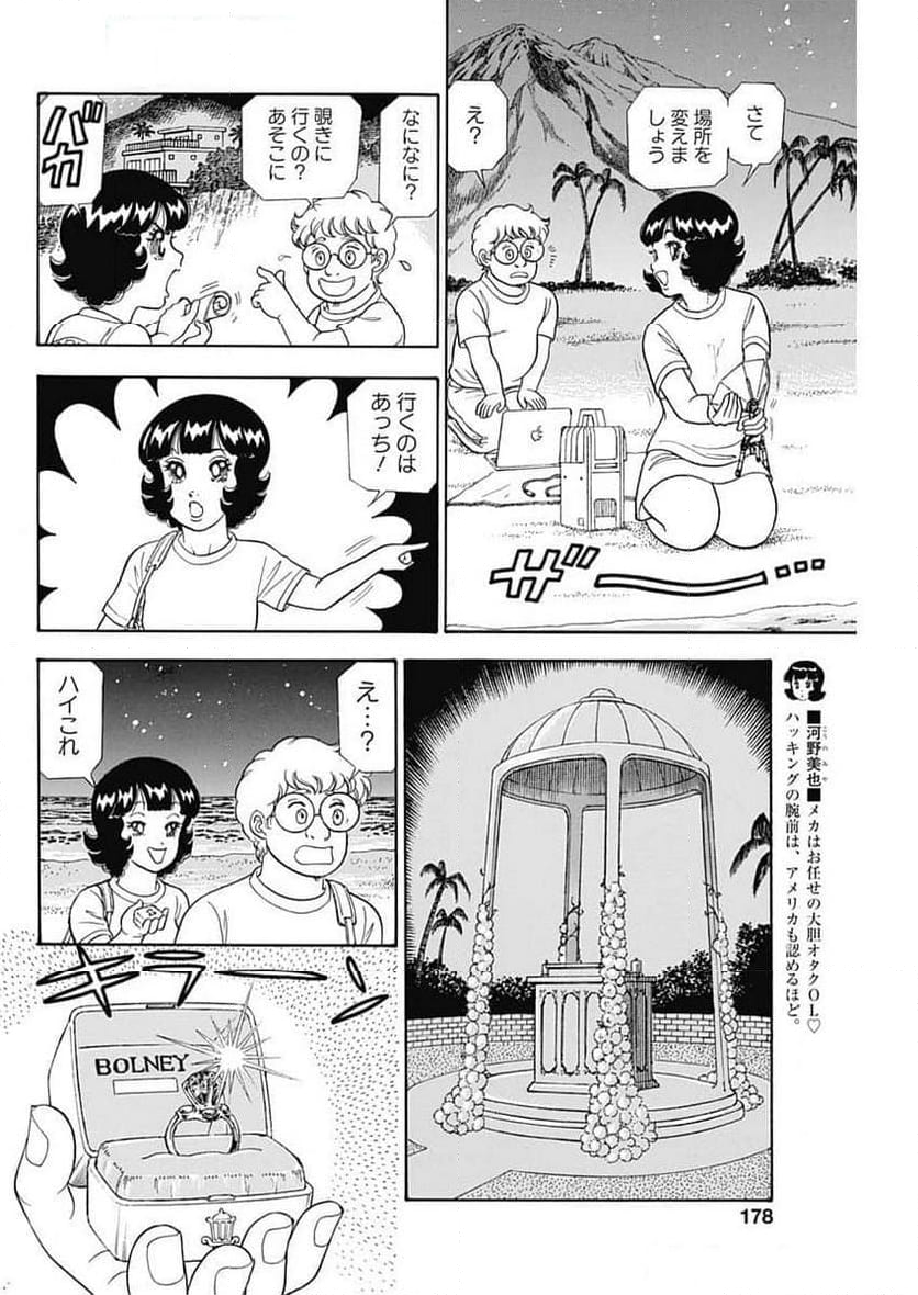 甘い生活 2nd season - 第259話 - Page 8