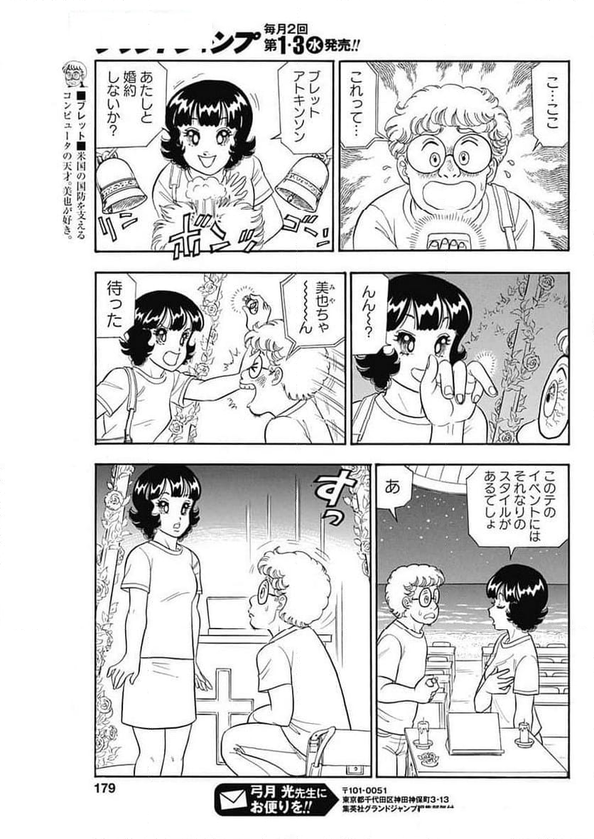 甘い生活 2nd season 第259話 - Page 9