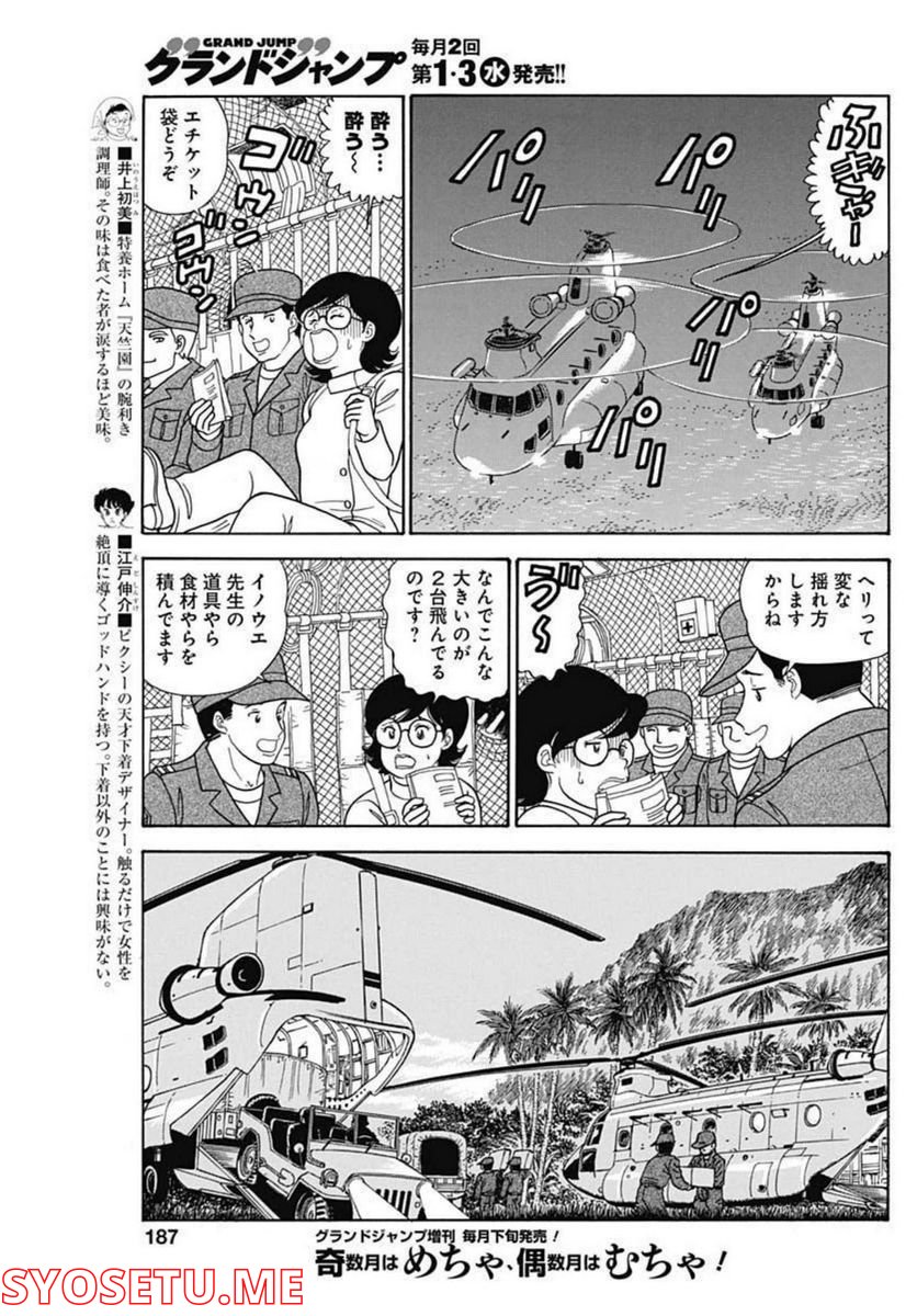 甘い生活 2nd season 第220話 - Page 3