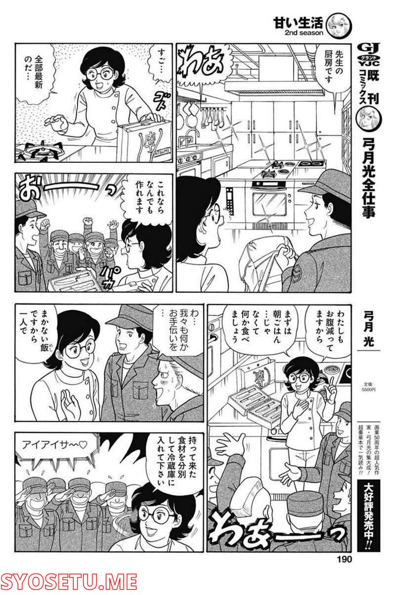 甘い生活 2nd season 第220話 - Page 6