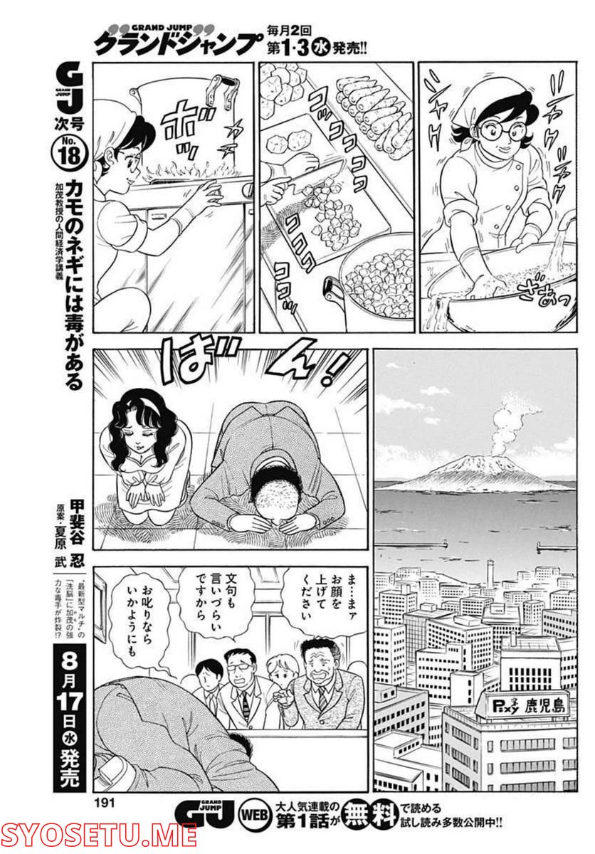 甘い生活 2nd season 第220話 - Page 7