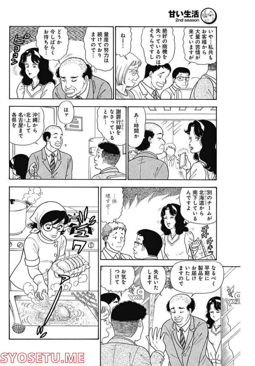 甘い生活 2nd season 第220話 - Page 8