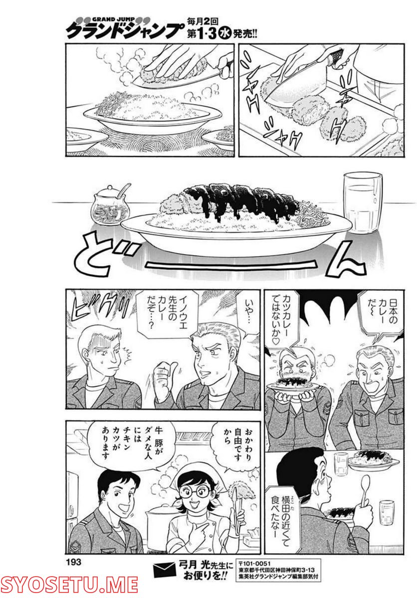 甘い生活 2nd season 第220話 - Page 9