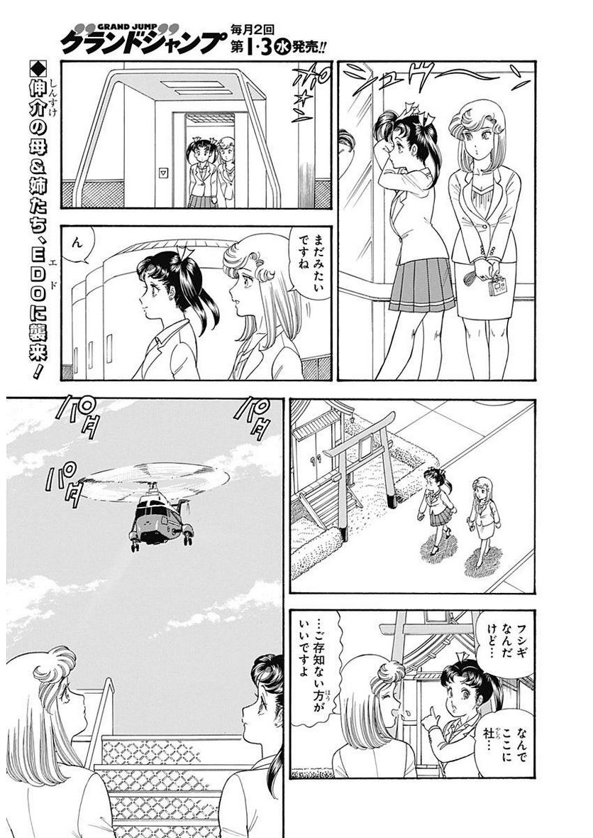 甘い生活 2nd season 第143話 - Page 2