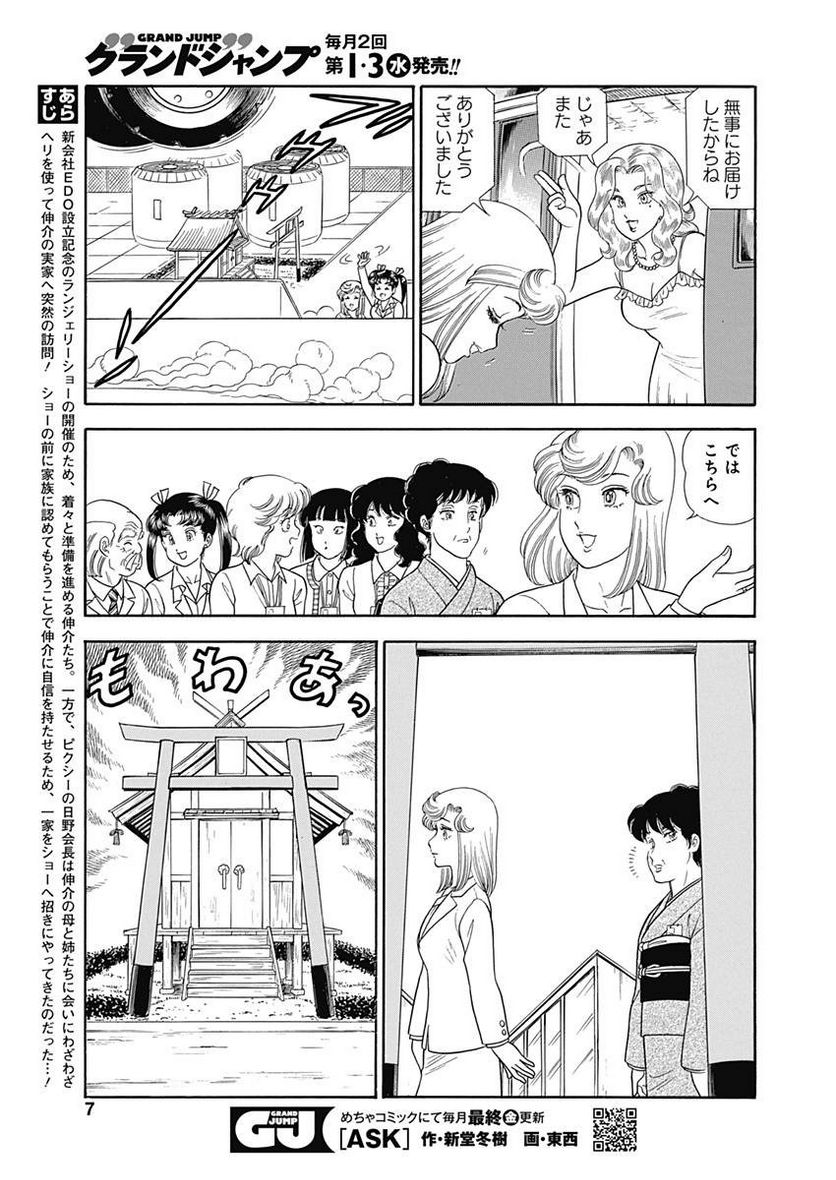 甘い生活 2nd season 第143話 - Page 4