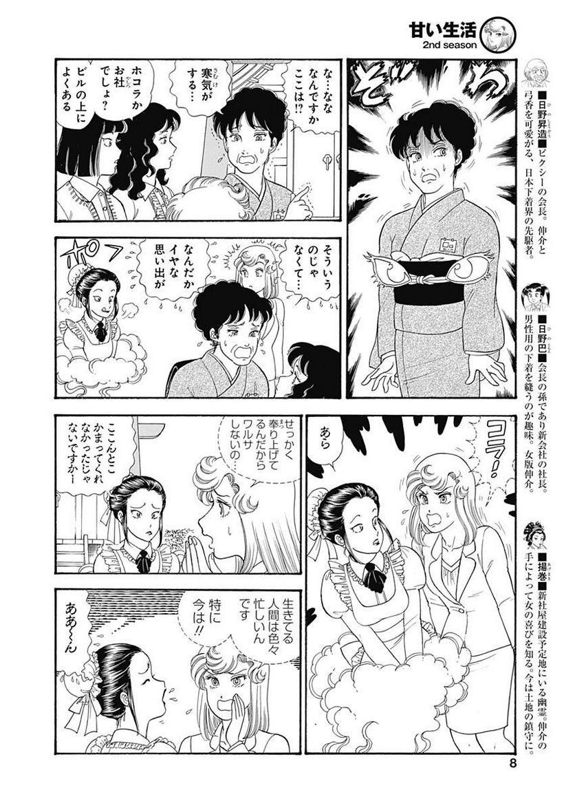 甘い生活 2nd season 第143話 - Page 5